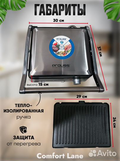 Электрогриль proliss новый