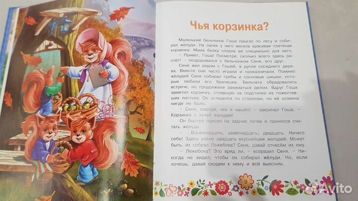 Книга Пушистая команда: Переполох в лесном городке