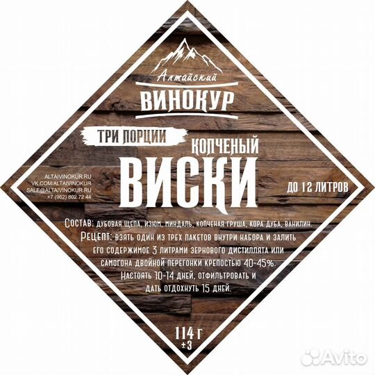 Копченый виски Три порции