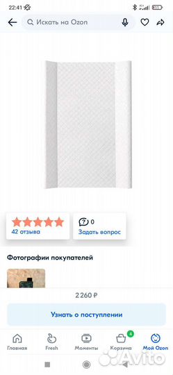 Пеленальная доска