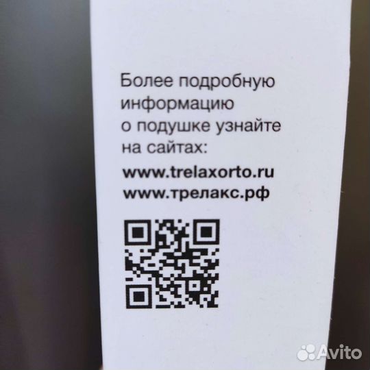 Подушка ортопедическая Trelax