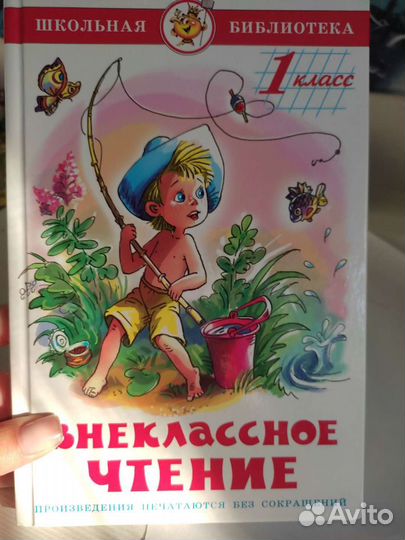 Внеклассное чтение 1 класс