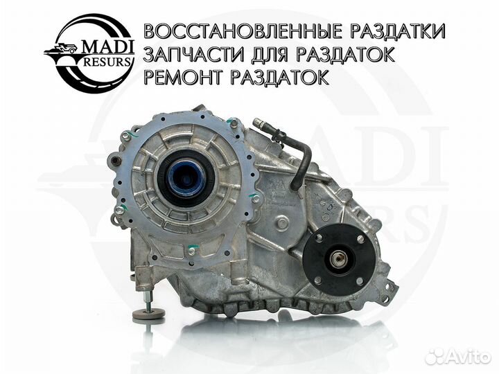 Раздатка Ховер Н5 2.0D АКПП 1800100А-К85