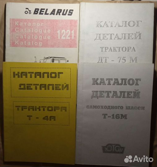 Каталоги деталей для тракторов Т-4А, Беларус 1221