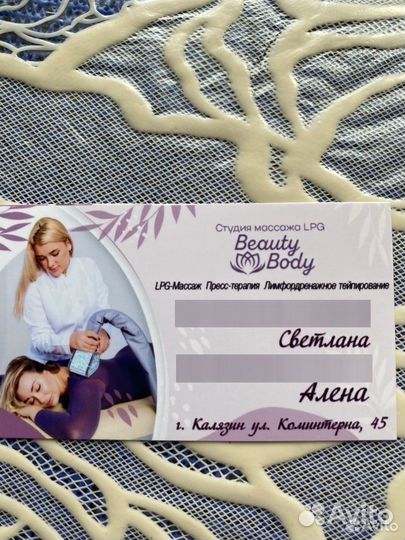 LPG массаж