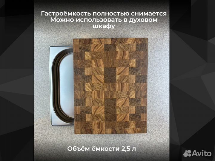 Торцевая разделочная доска с гастроемкостью