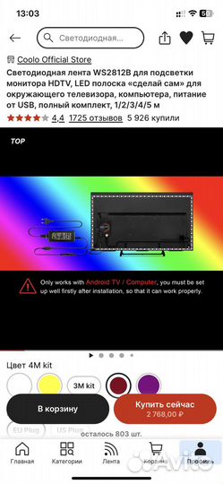 Светодиодная подсветка для телевизора