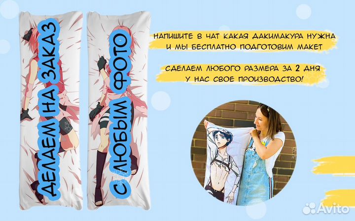 Дакимакура 149 на 50см