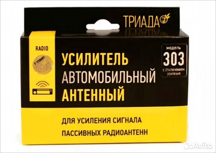 Усилитель автомобильный антенный