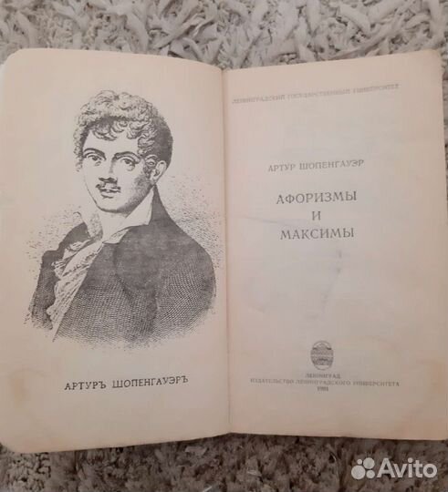 Артур Шопенгауер 