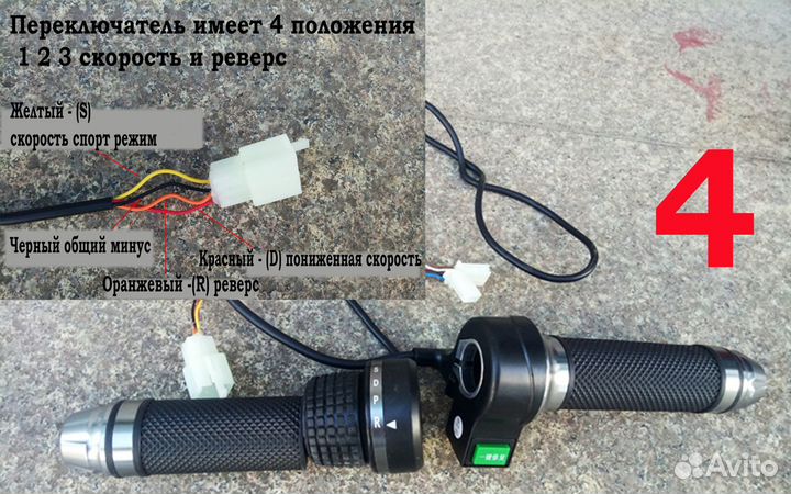 Ручка, педаль газа с кнопками для электросамоката