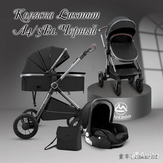 Коляска-трансформер Luxmom A4 (3 в 1)