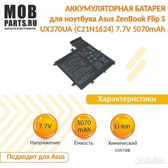 Аккумулятор для Asus ZenBook Flip S 7.7V 5070mAh