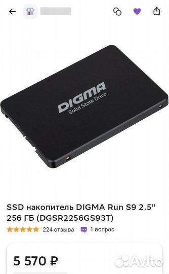 SSD накопитель 256 гб Digma Run S9 2.5