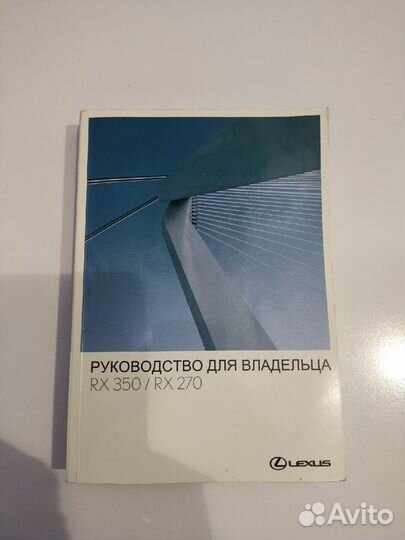 Руководство для Lexus