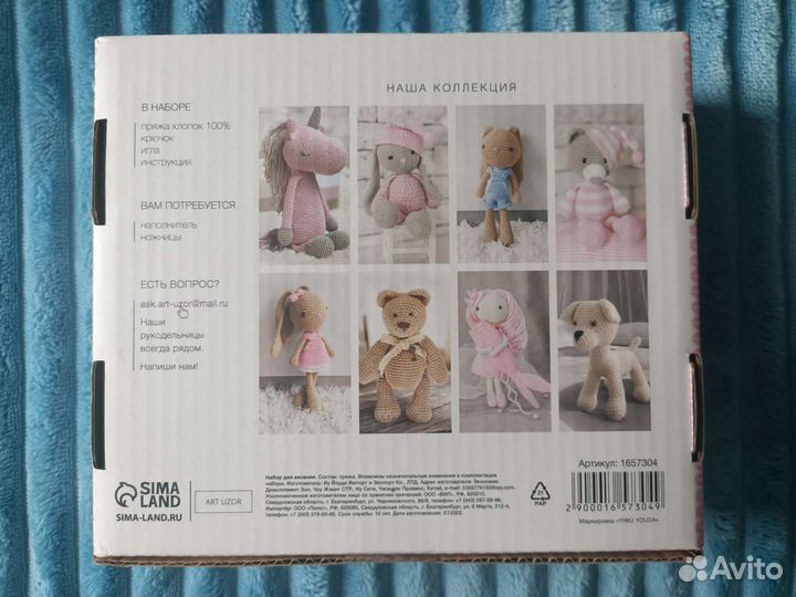 Набор для вязания