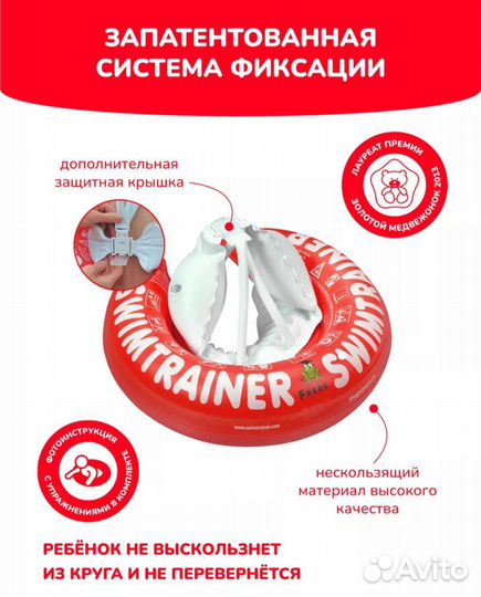 Круг для плавания swimtrainer с 3 месяцев