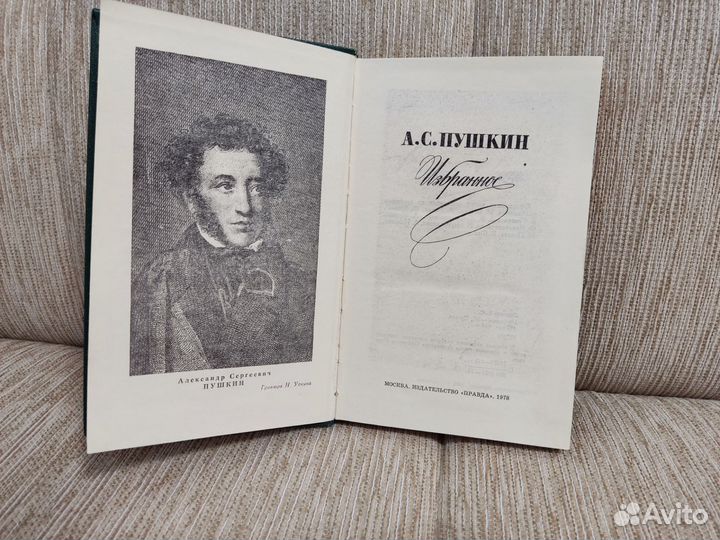 Пушкин А. С. избранное