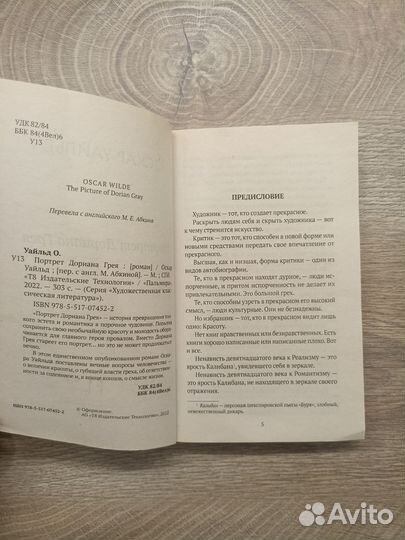 Книга Оскара Уайльда 