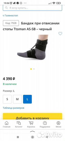 Бандаж голеностопный