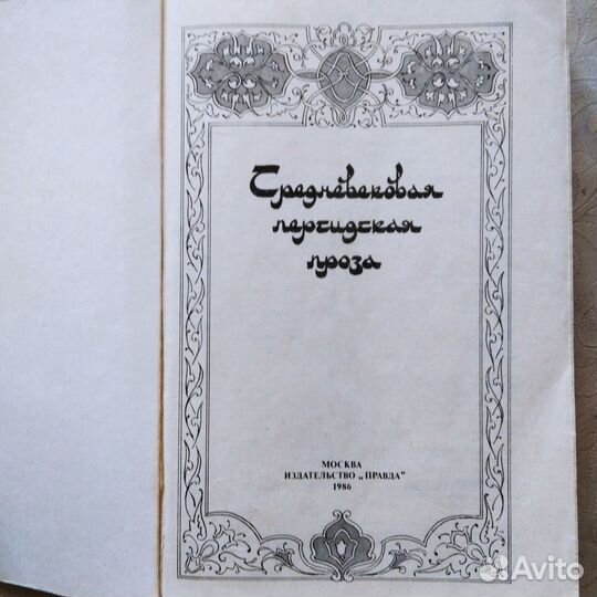 Средневековая персидская проза