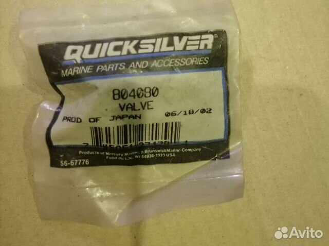 804080 клапан Контроль давления Mercury