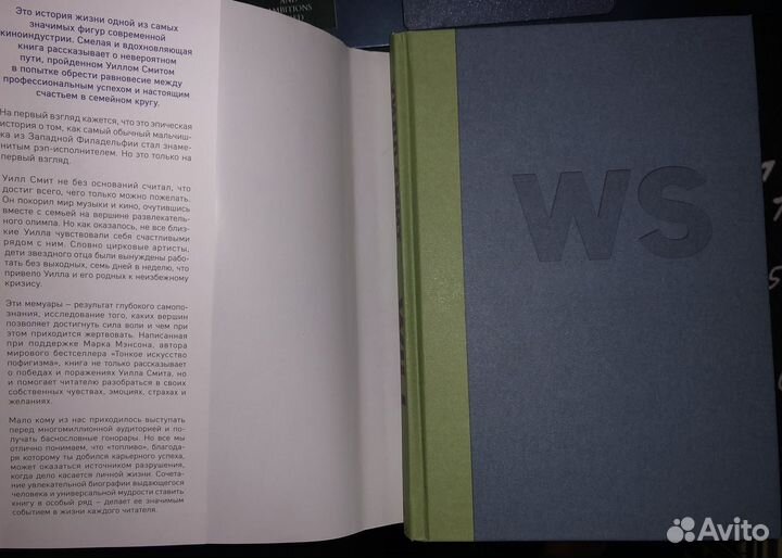 Will Смит книга