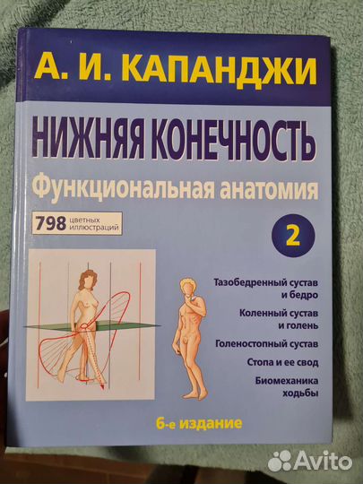 Капанджи 2 том