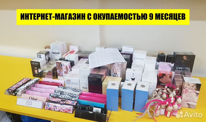 Интернет-магазин.Прибыль 2,5 млн.Окупаемость 9 мес