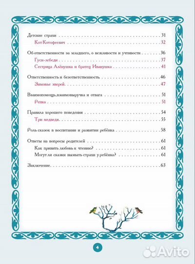 Любимые русские сказки. Бердникова Ю. Л. фгос 0+