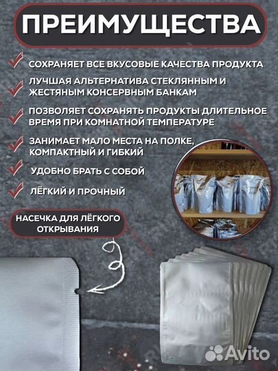 Реторт-пакеты для заготовок и консервов