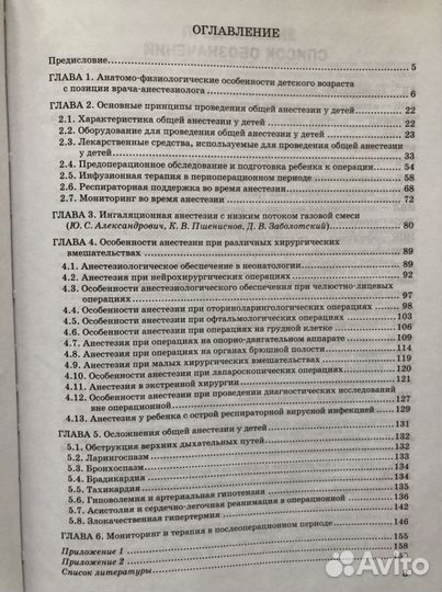 Анестезия в педиатрии