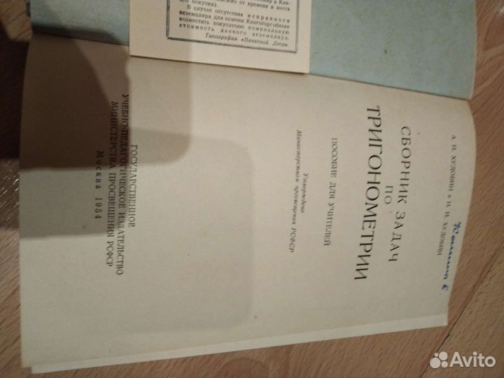 Учебники. Арифметика. Алгебра. Геометрия. СССР