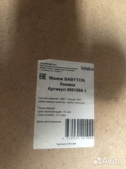 Детский манеж babyton книжка 113х90см