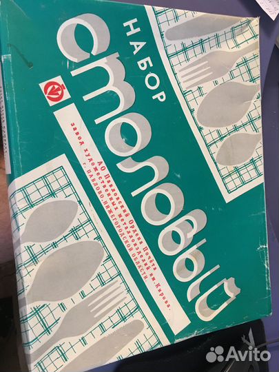 Столовый набор СССР