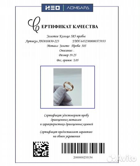 Золотое Кольцо 585 пробы. Рассрочка