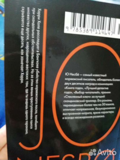 Ю несбе Тараканы