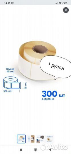 Термоэтикетки 75х120