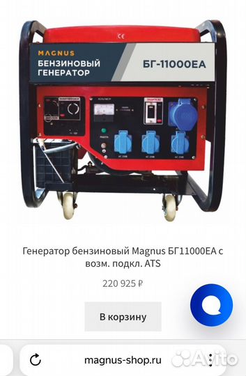 Бензиновый генератор Magnus 10 квт