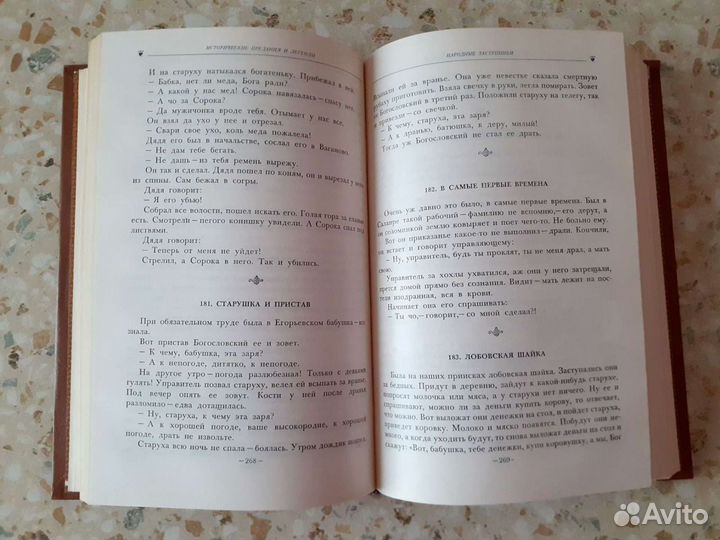 Народная проза