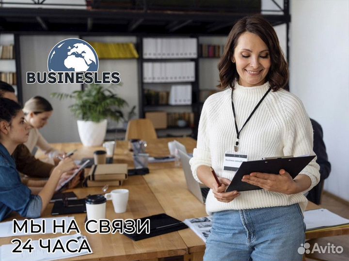 Ваш успех в ваших руках с Businesles