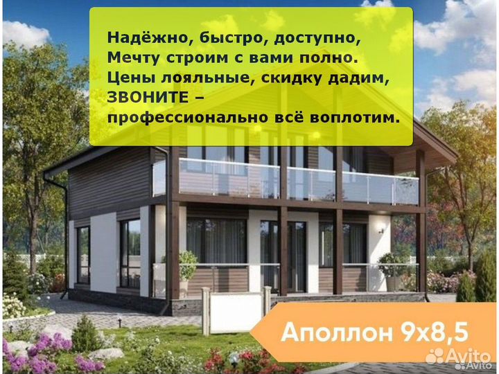 Строительство домов