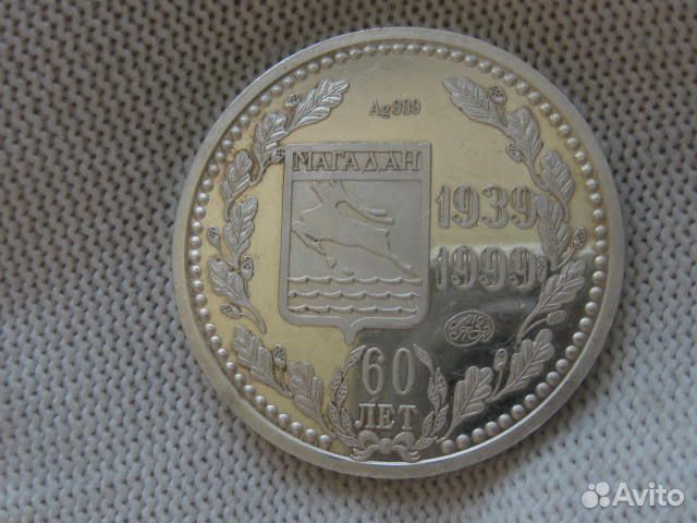 Жетон Магадан 60 лет 1939 1999 серебро Мэрия