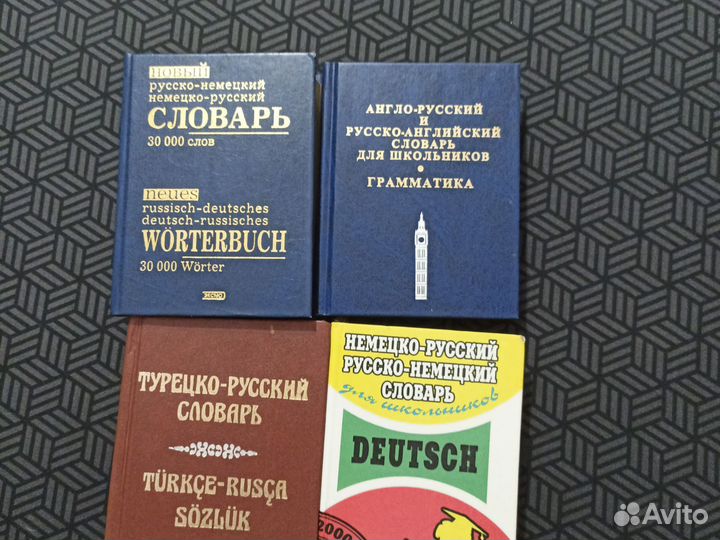 Книги словари