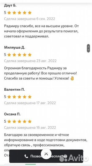 Юрист по сделкам с недвижимостью