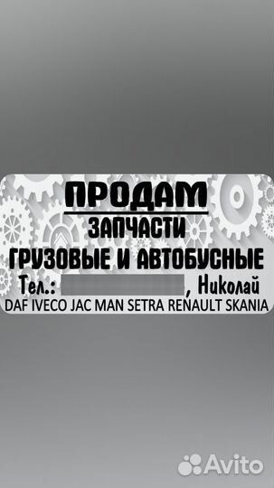 Запчасти на грузовую технику
