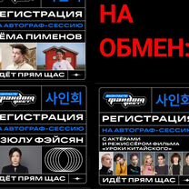 Продам/обменяю билеты на А/С Фандом Феста