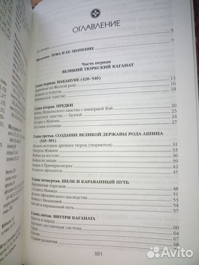 Древние Тюрки. Гумилев Л.2004г., 560стр