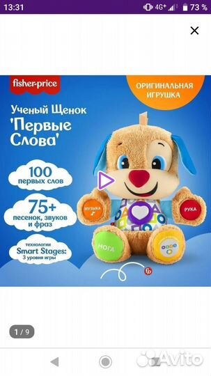 Игрушка говорящая собака fisher price