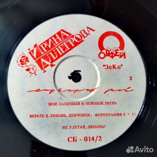 Ирина Аллегрова - альбомы